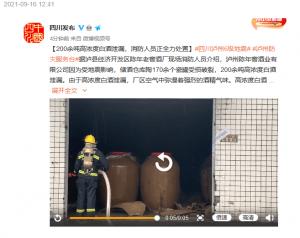 泸州陈年窖酒业200余吨白酒泄漏受地震影响储酒罐破裂