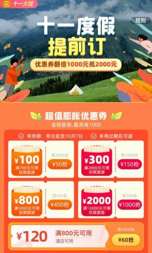 马蜂窝等在线旅游平台大幅提升了优惠待遇