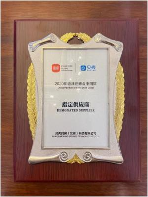 2020迪拜世博会中国馆合作单位授牌仪式在北京举行