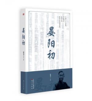 晏阳初:中国百年乡村建设史上绕不开的人物——长篇人物传记《晏阳初》出版