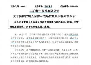五矿,中铝等或组建超级中重稀土集团稀土航母有望诞生