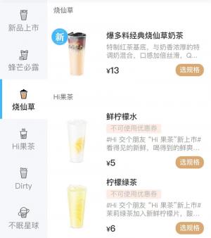 不眠海上新烧仙草饮品抓年轻人轻养生机遇