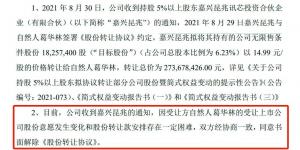 若上述股权转让成功葛华林的账面浮盈就已接近50%